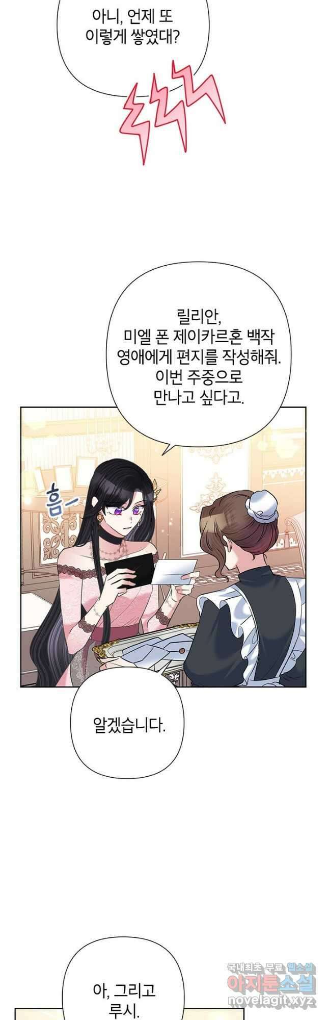 악녀는 오늘도 즐겁다 59화 32