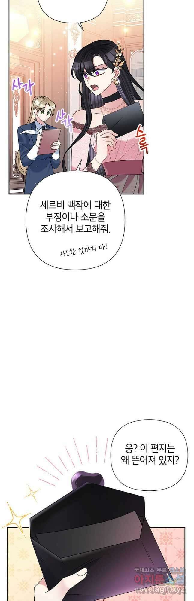 악녀는 오늘도 즐겁다 59화 33