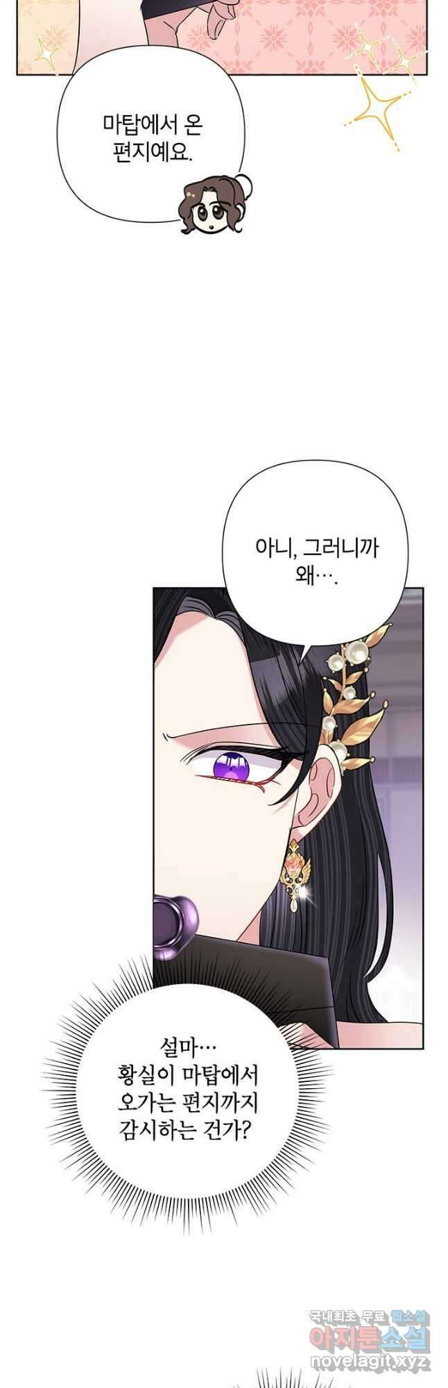 악녀는 오늘도 즐겁다 59화 34
