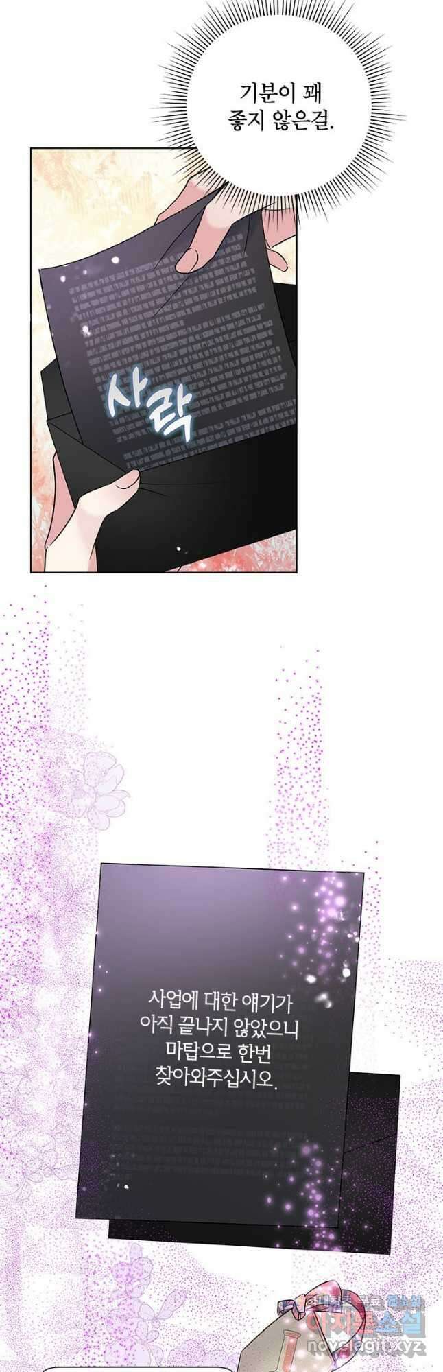 악녀는 오늘도 즐겁다 59화 35