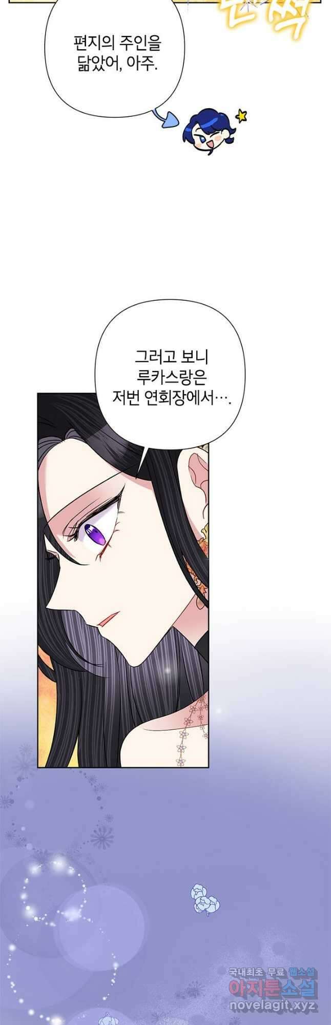 악녀는 오늘도 즐겁다 59화 38
