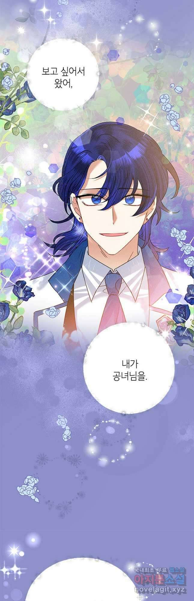 악녀는 오늘도 즐겁다 59화 39