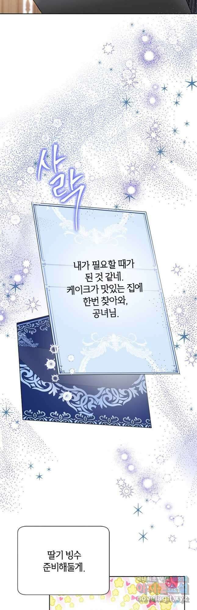 악녀는 오늘도 즐겁다 59화 41
