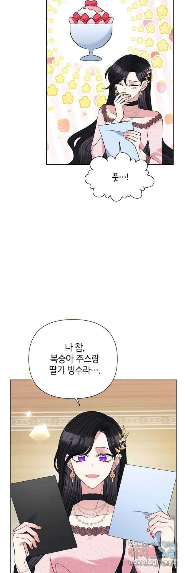 악녀는 오늘도 즐겁다 59화 42