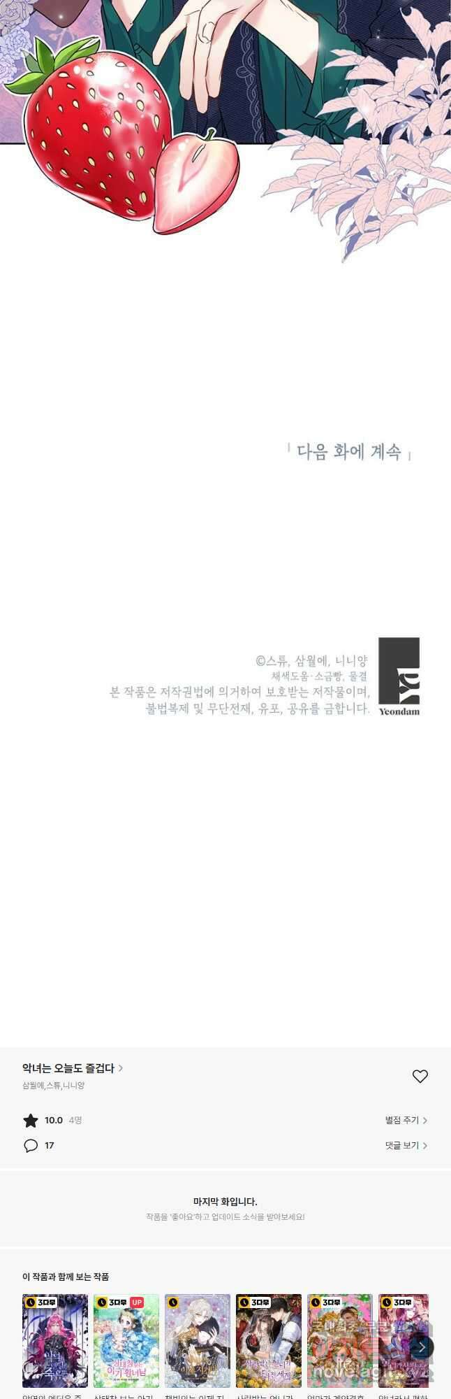 악녀는 오늘도 즐겁다 59화 44