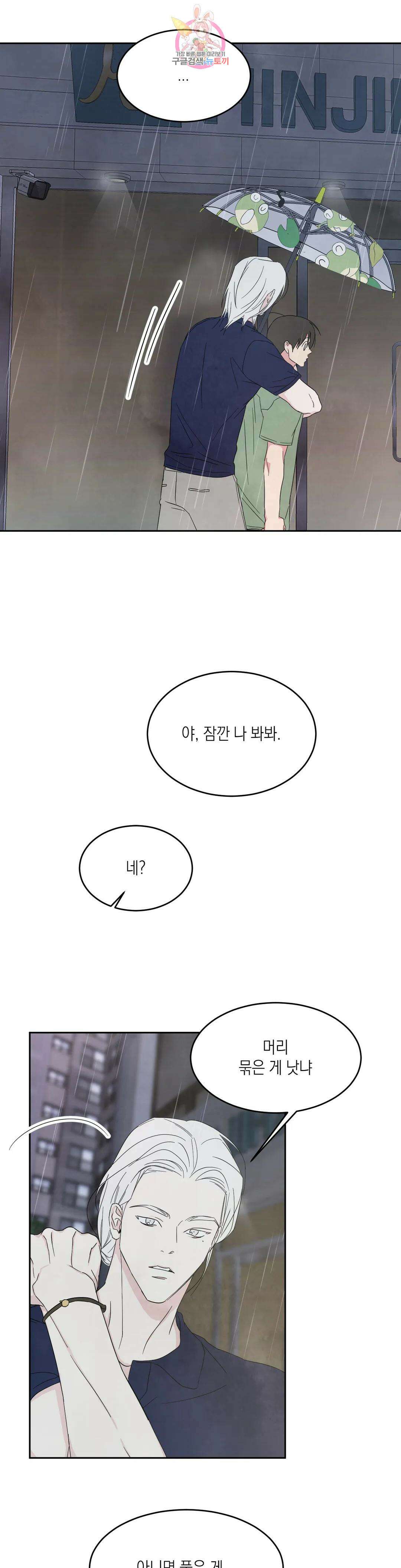 그놈은 공이었다 75화 1