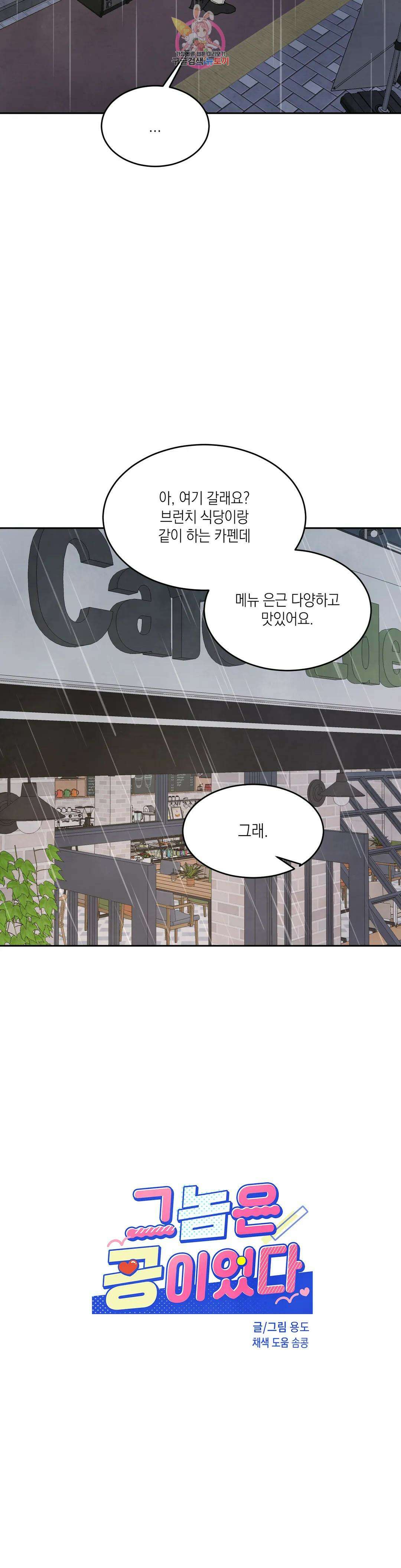 그놈은 공이었다 75화 4