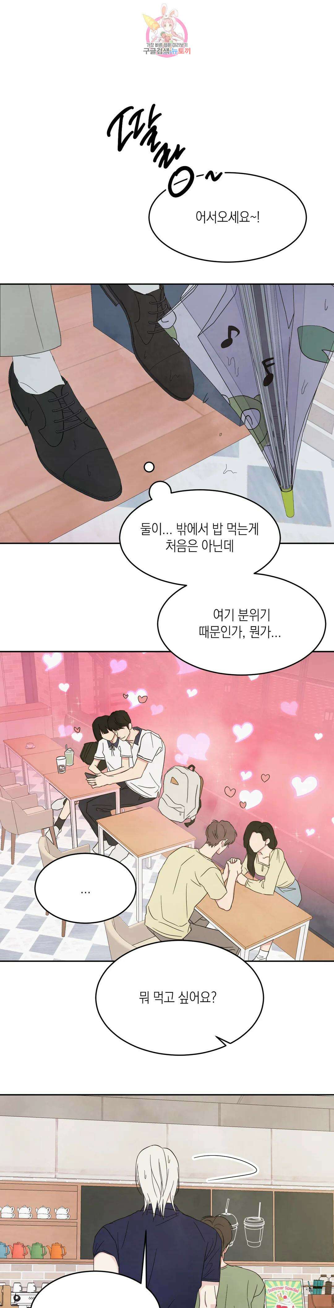 그놈은 공이었다 75화 5