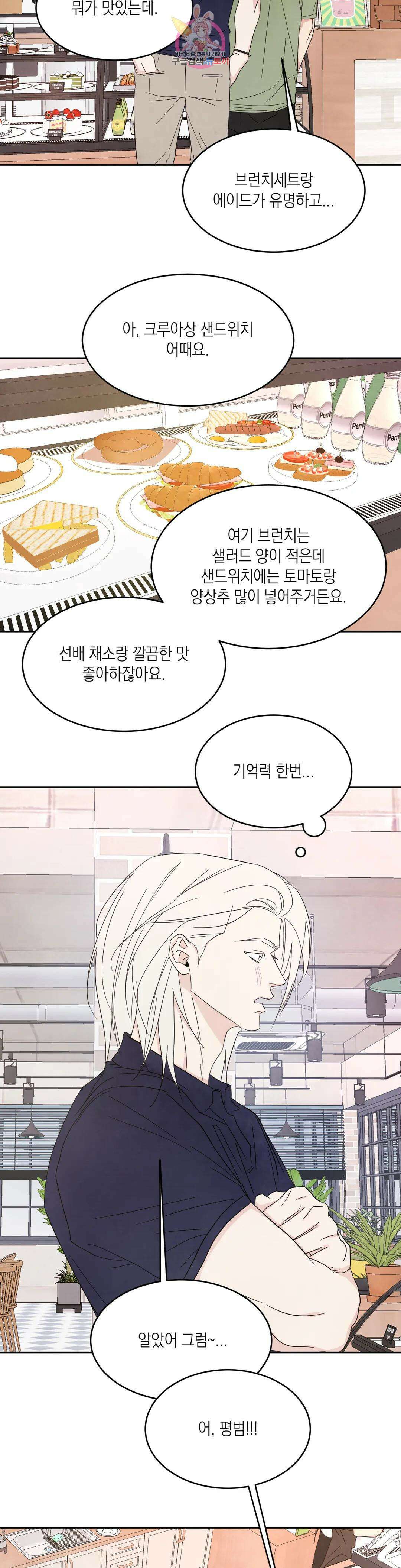 그놈은 공이었다 75화 6