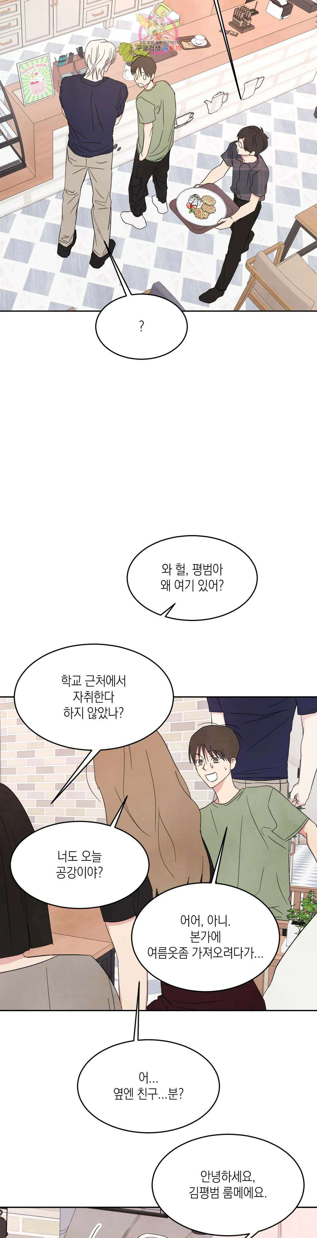 그놈은 공이었다 75화 7