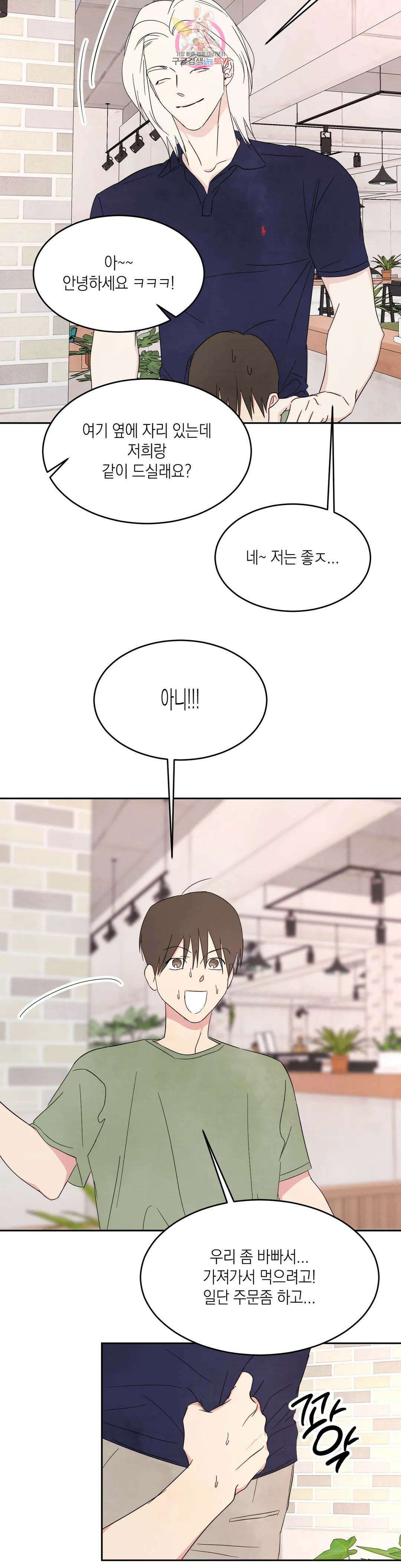 그놈은 공이었다 75화 8