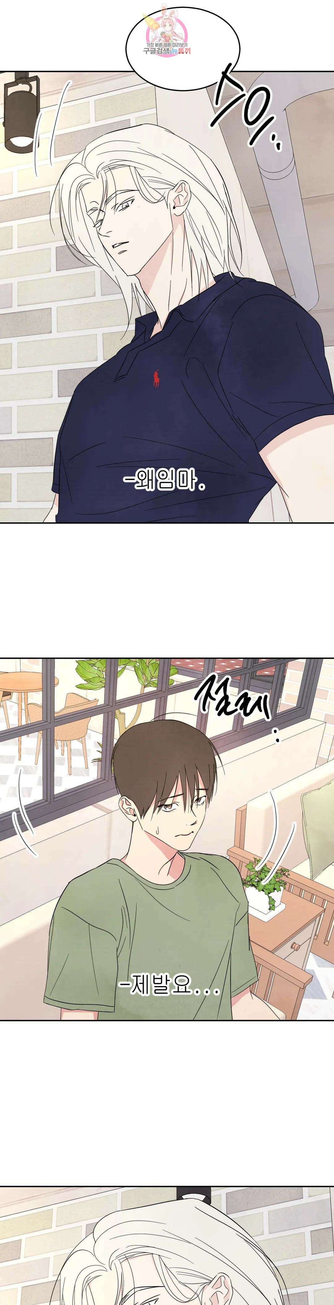 그놈은 공이었다 75화 9