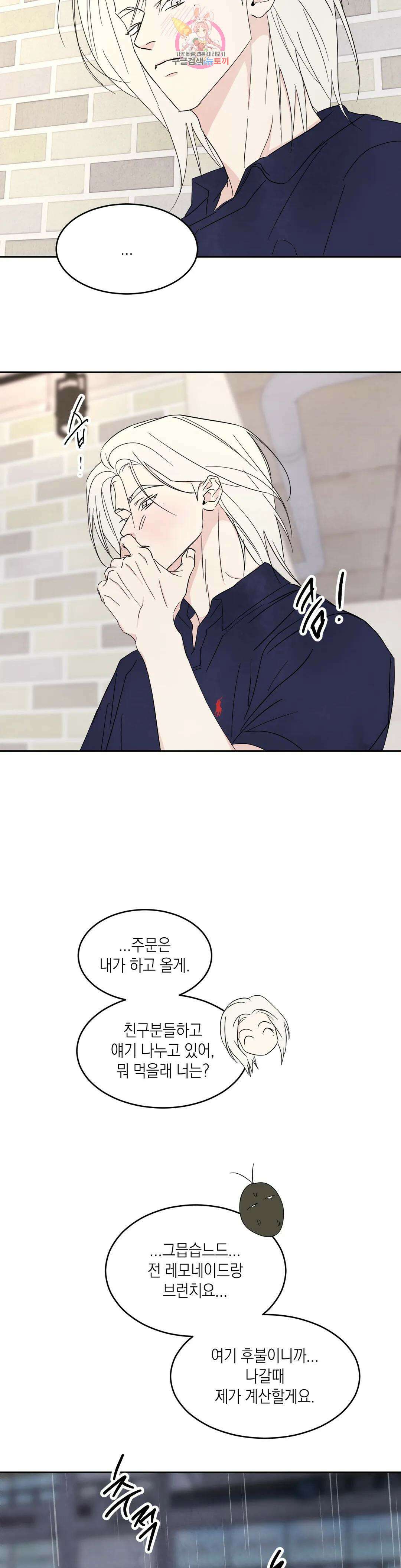 그놈은 공이었다 75화 10