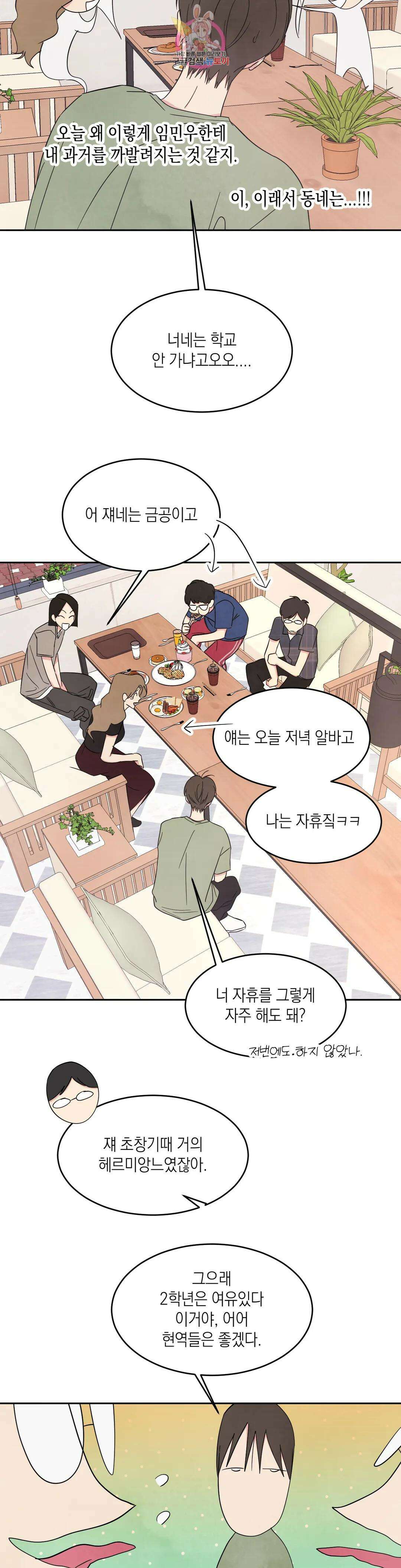 그놈은 공이었다 75화 12