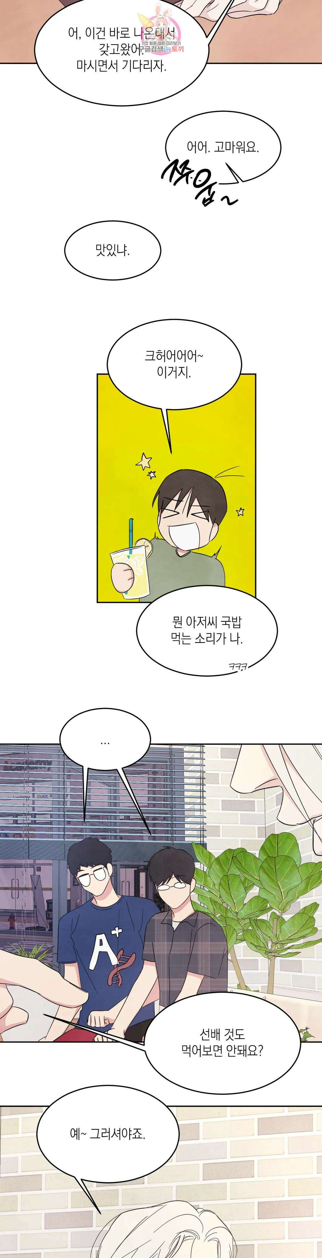 그놈은 공이었다 75화 14