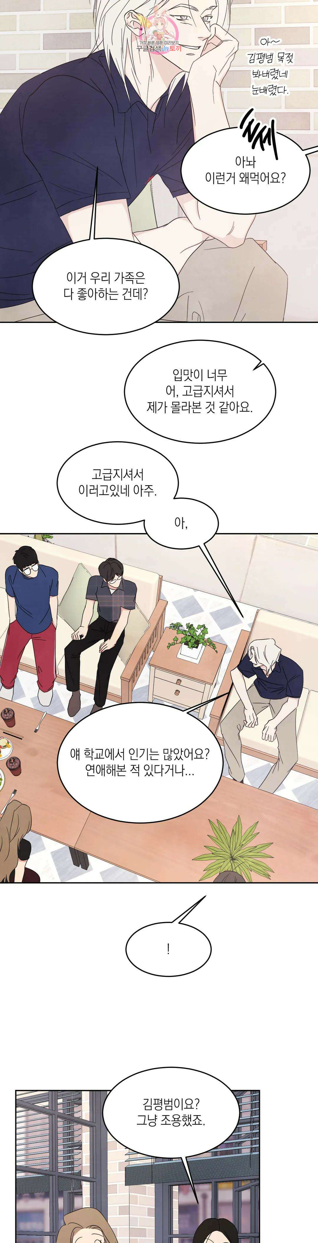 그놈은 공이었다 75화 15