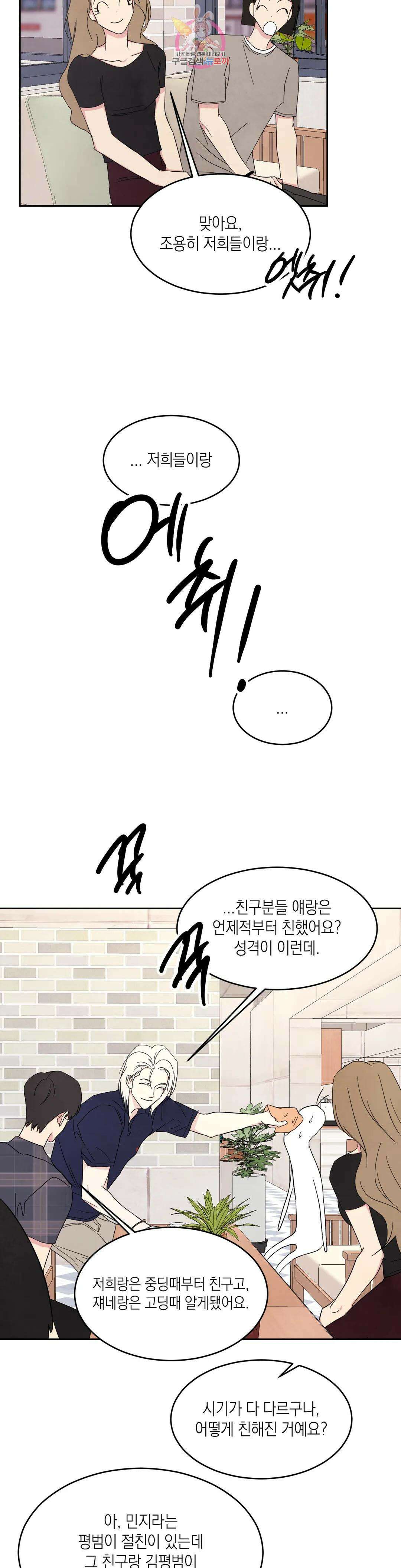 그놈은 공이었다 75화 16