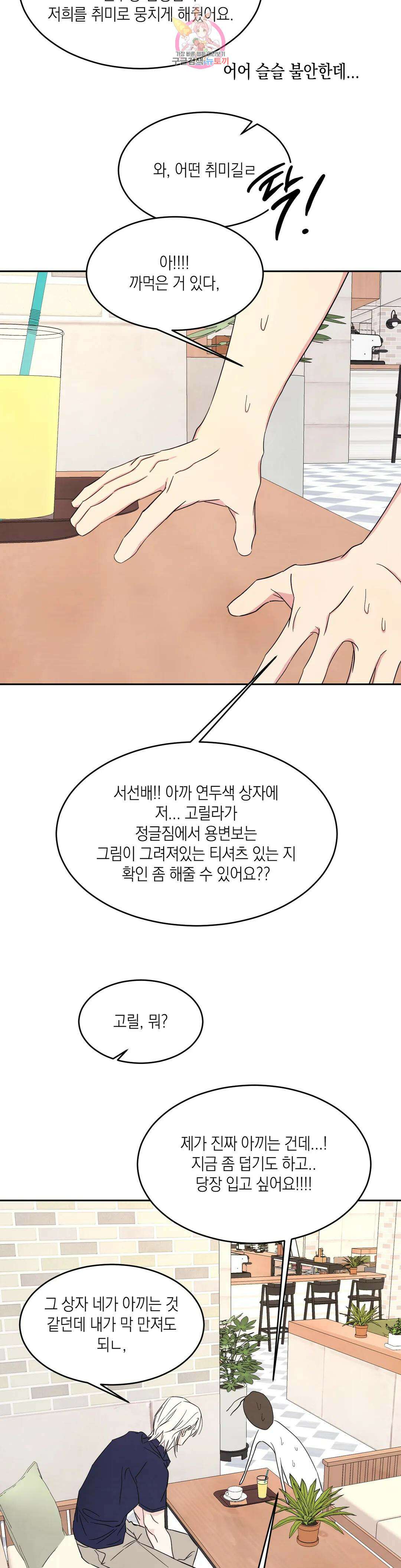 그놈은 공이었다 75화 17
