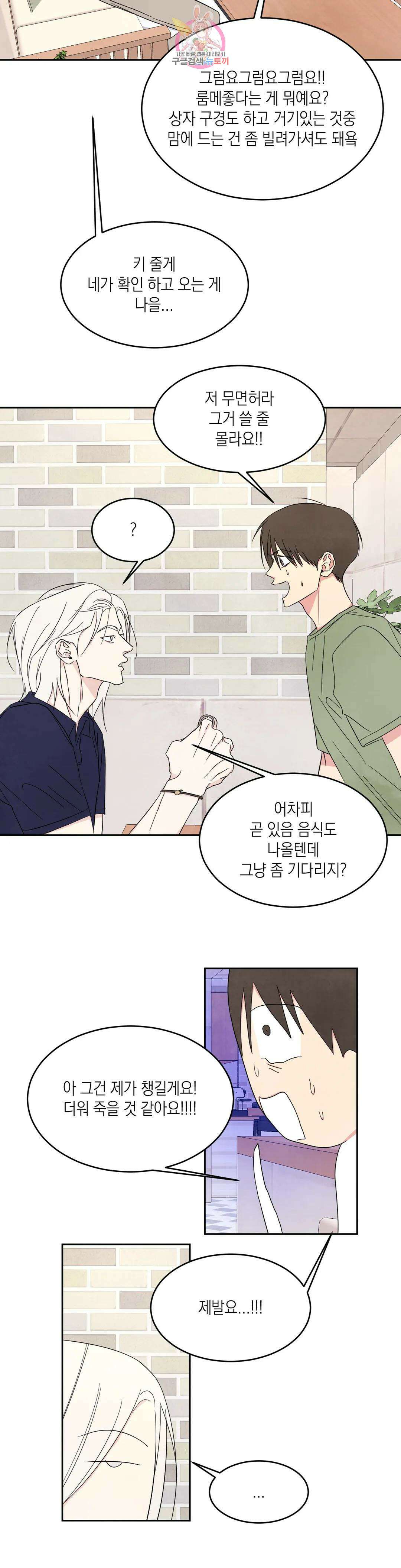 그놈은 공이었다 75화 18