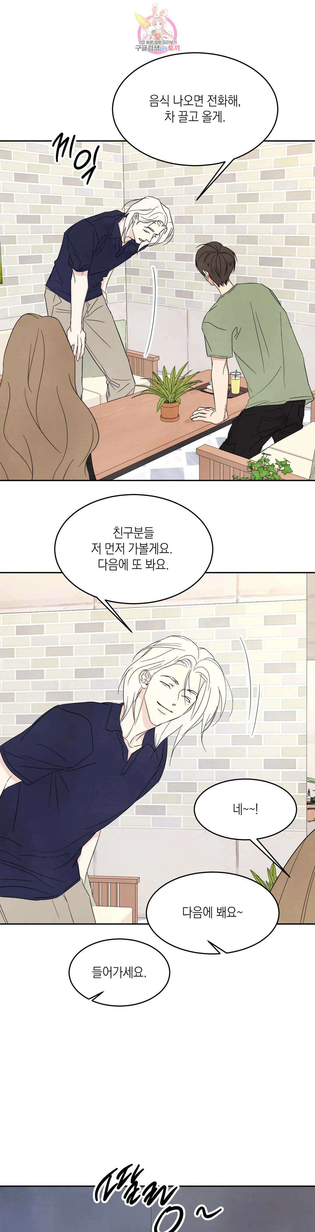 그놈은 공이었다 75화 19