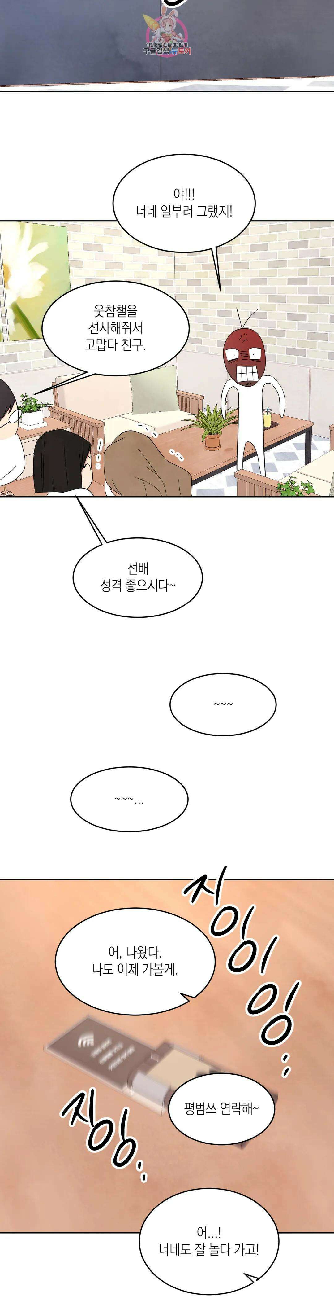 그놈은 공이었다 75화 20