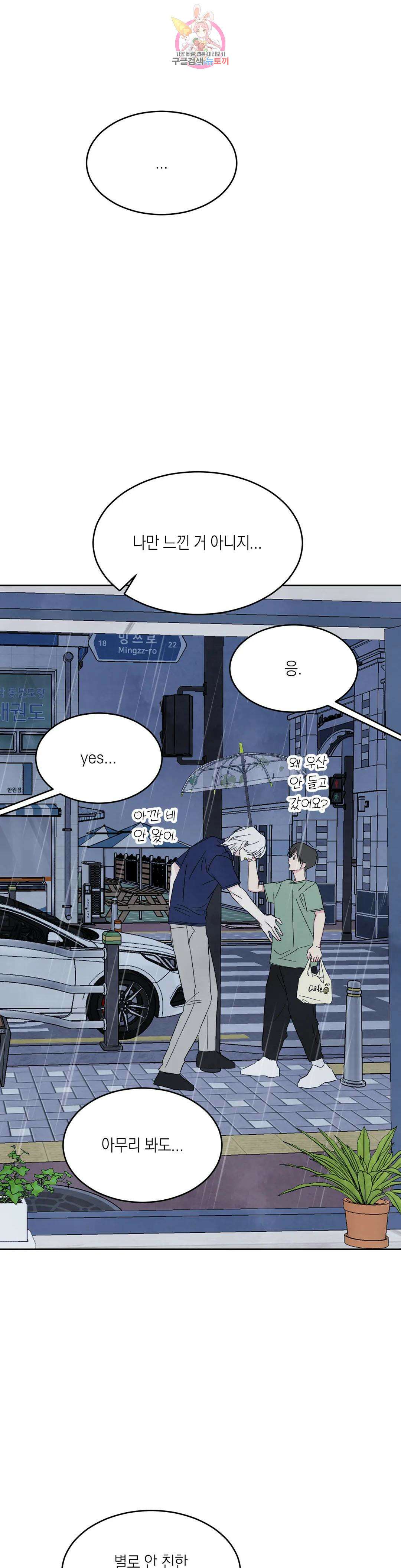 그놈은 공이었다 75화 21