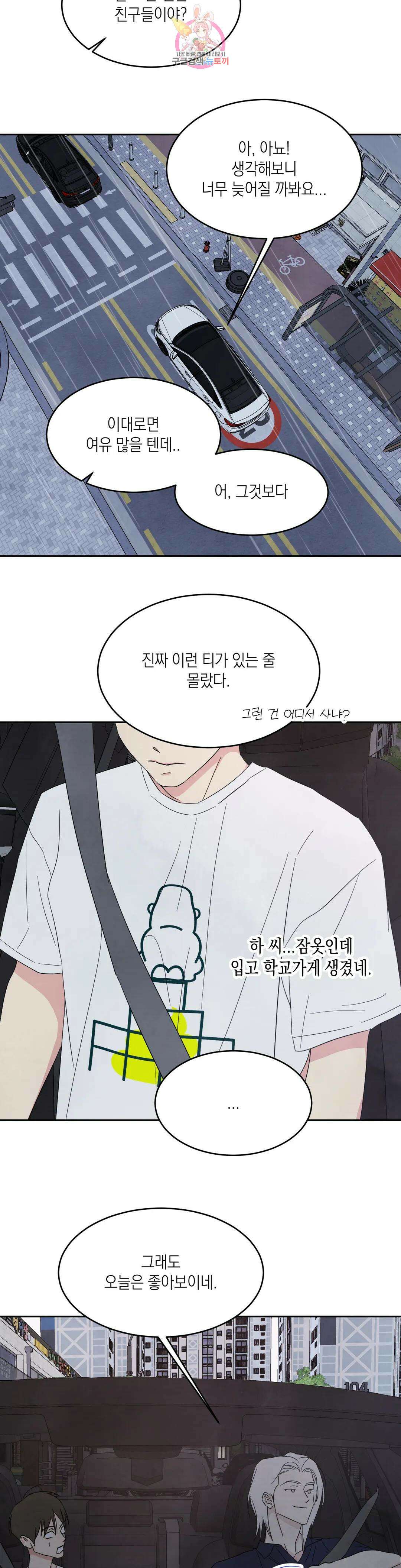 그놈은 공이었다 75화 22