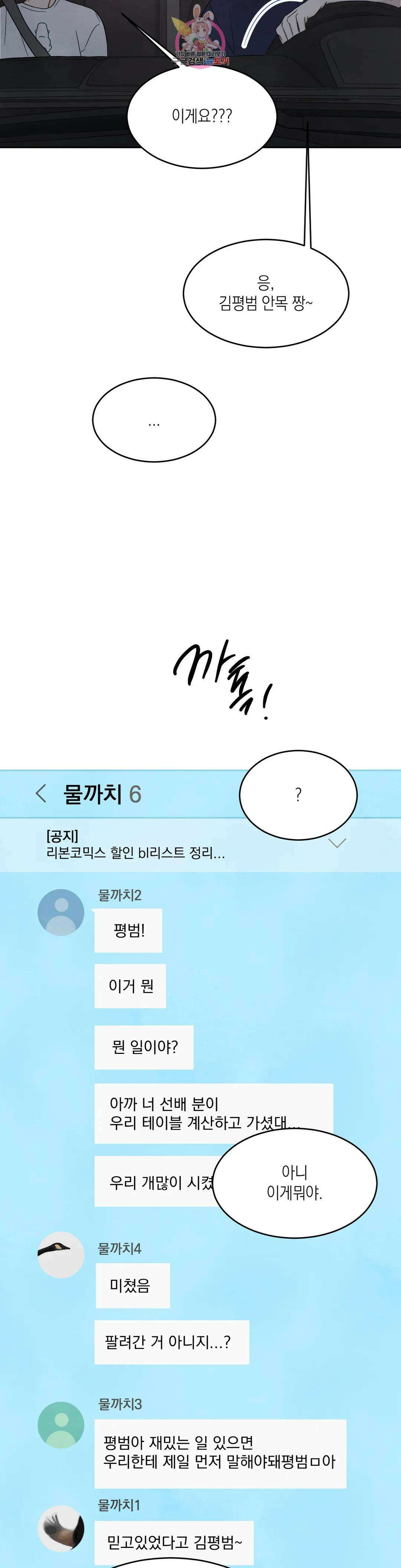그놈은 공이었다 75화 23