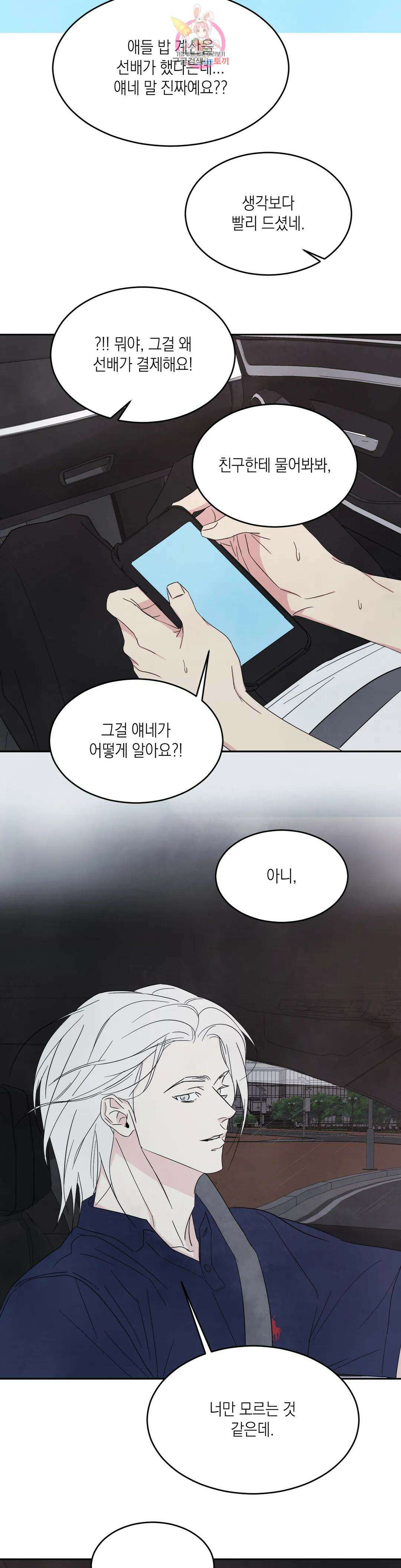 그놈은 공이었다 75화 24