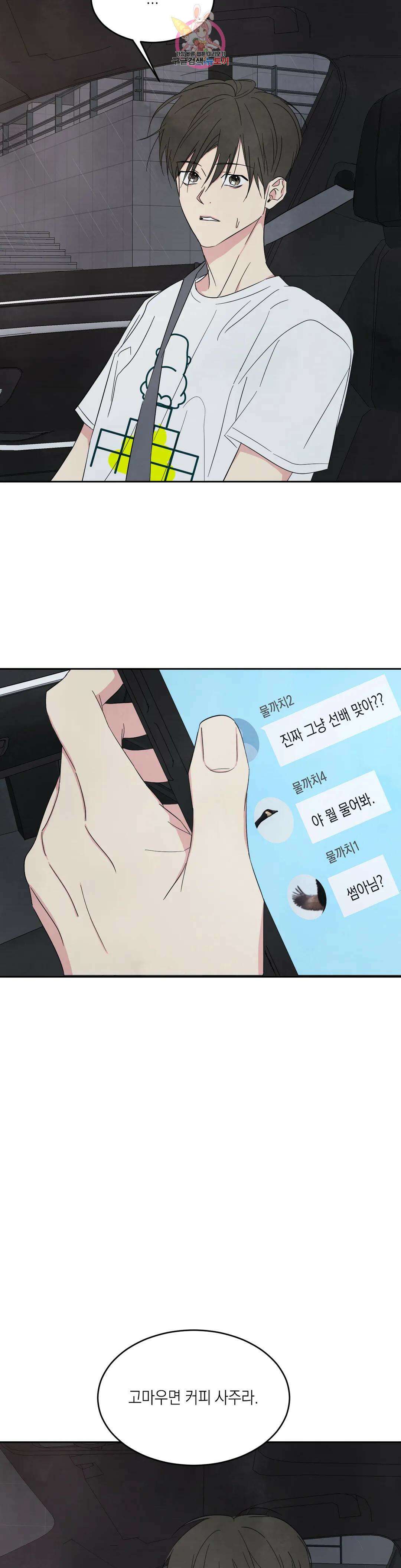 그놈은 공이었다 75화 25