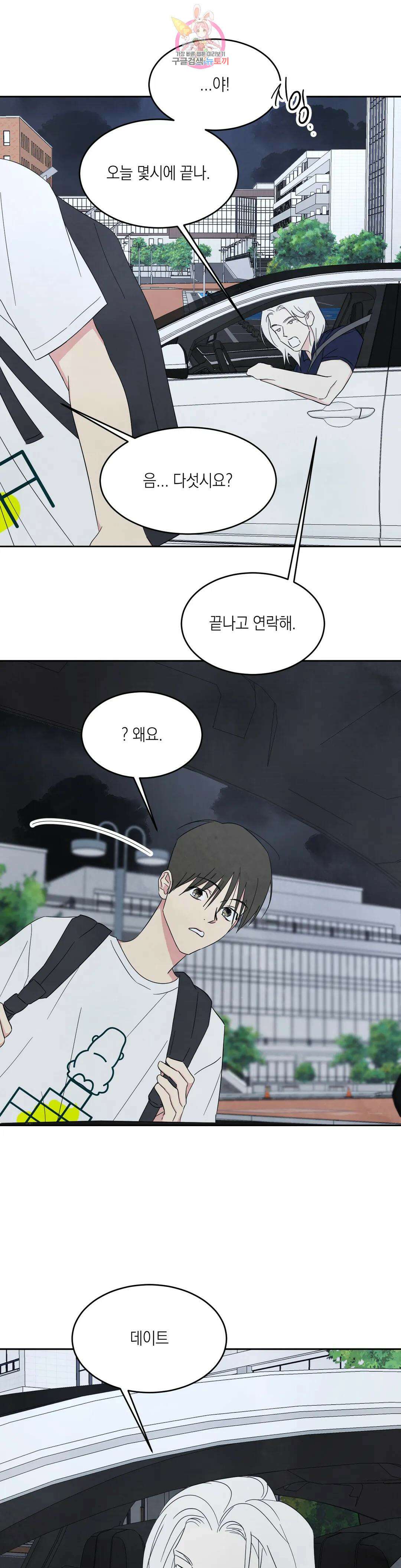 그놈은 공이었다 75화 28
