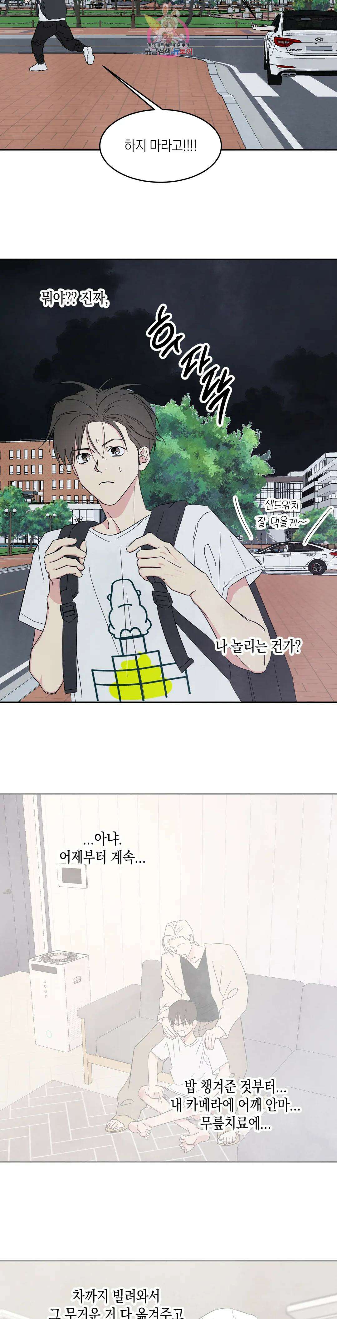 그놈은 공이었다 75화 30