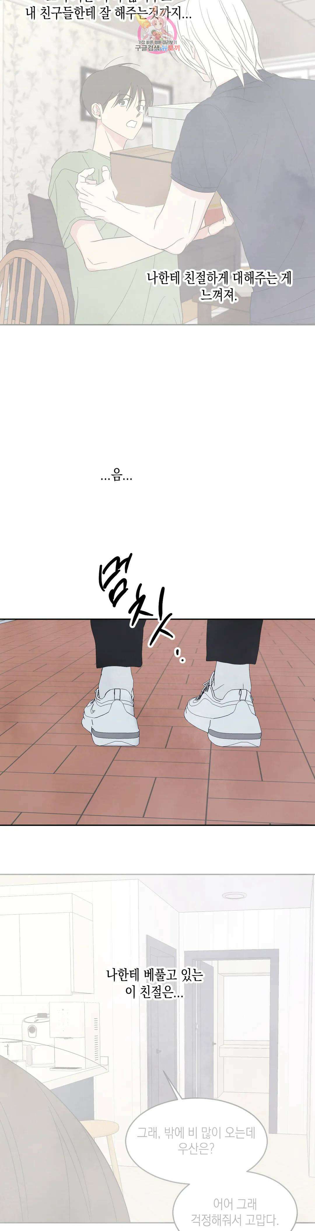그놈은 공이었다 75화 31