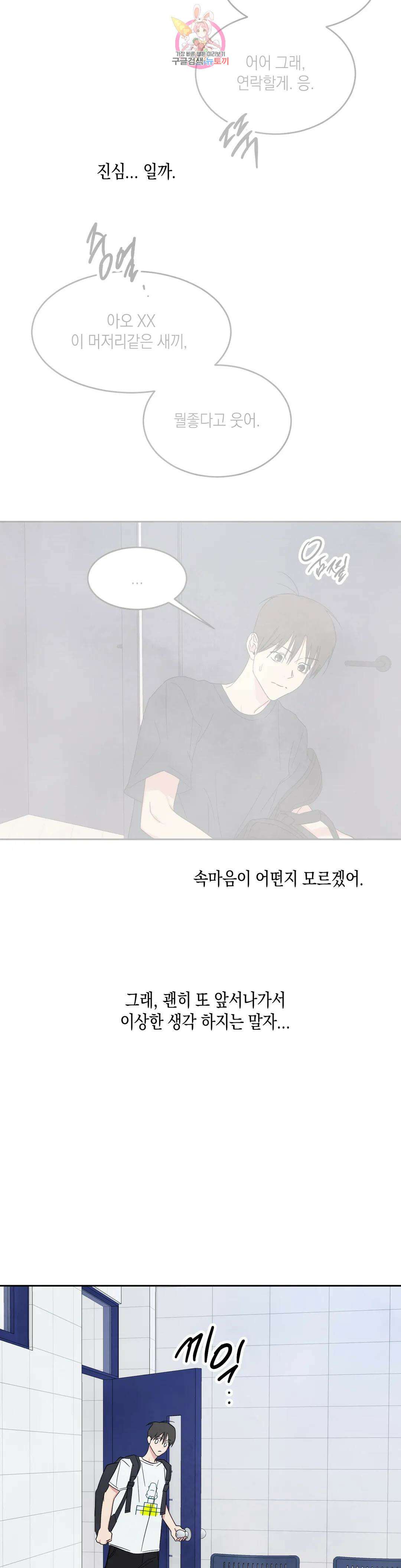 그놈은 공이었다 75화 32