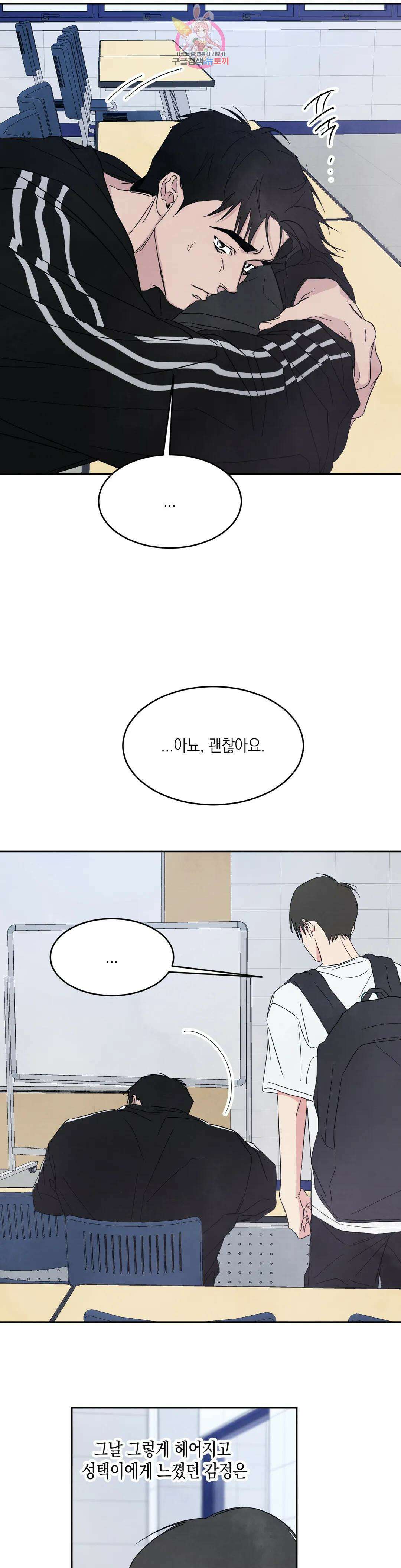 그놈은 공이었다 75화 34