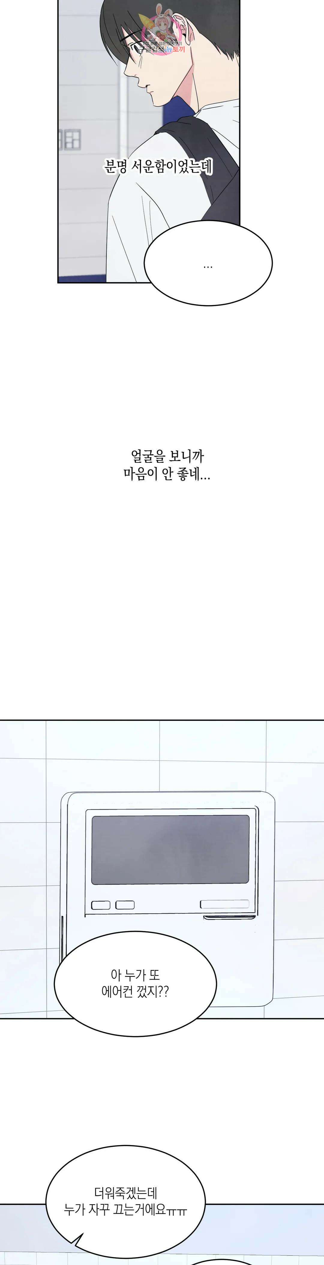 그놈은 공이었다 75화 35