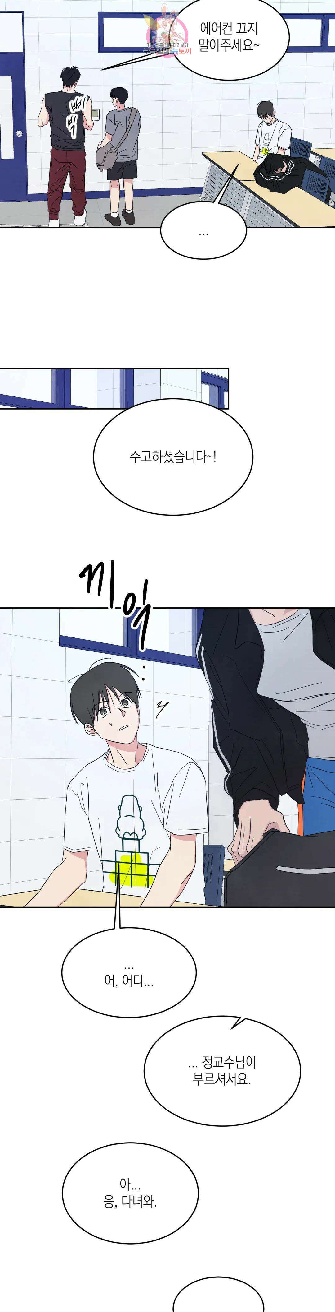 그놈은 공이었다 75화 36