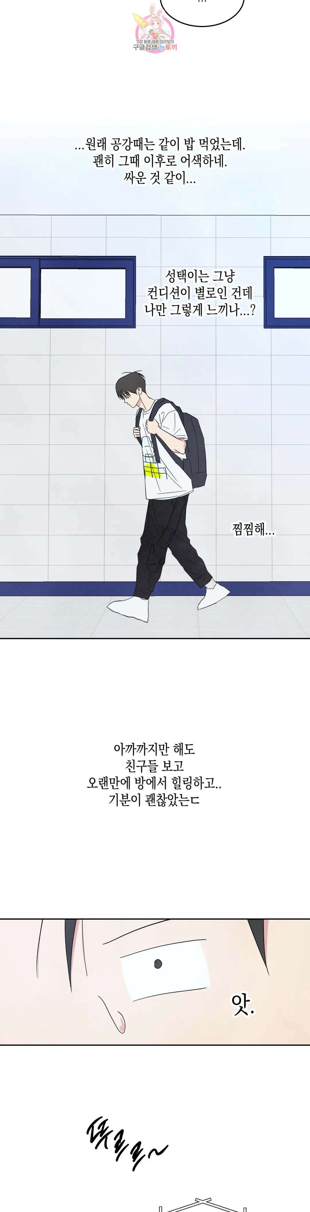 그놈은 공이었다 75화 37