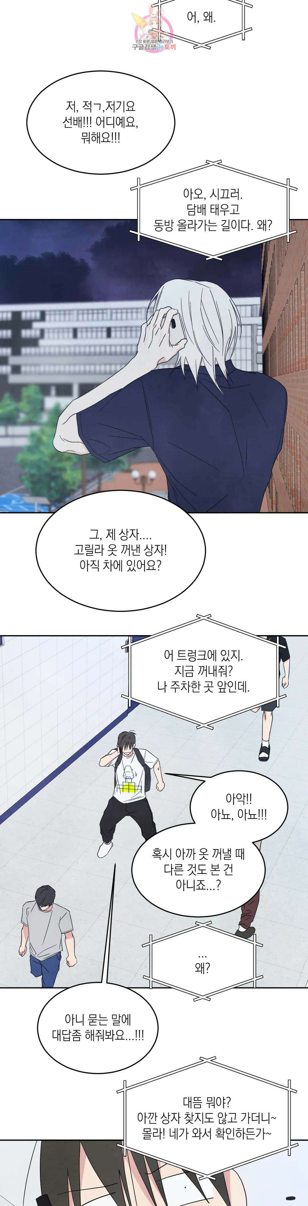 그놈은 공이었다 75화 38