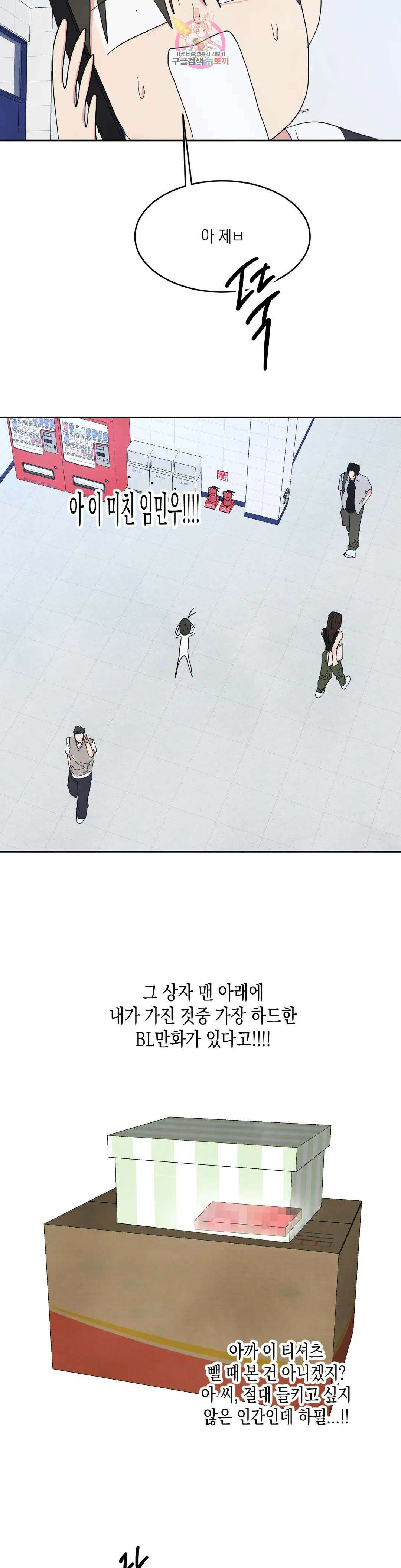그놈은 공이었다 75화 39