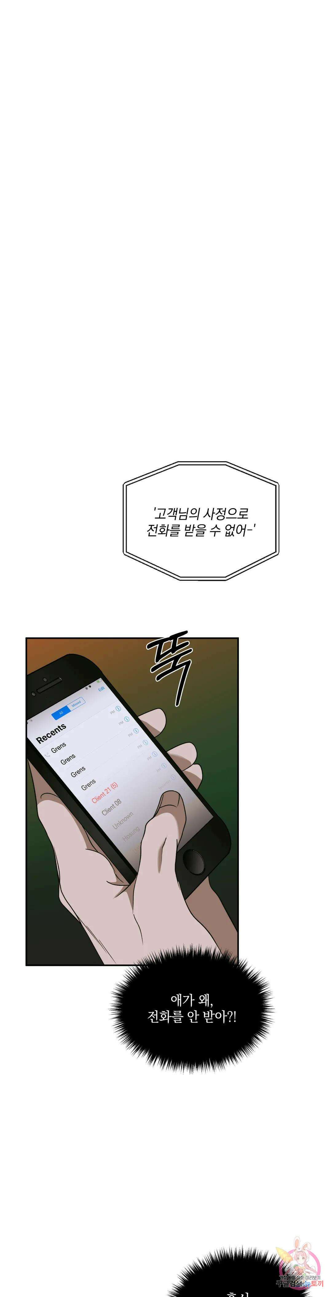셔트라인 48화 5