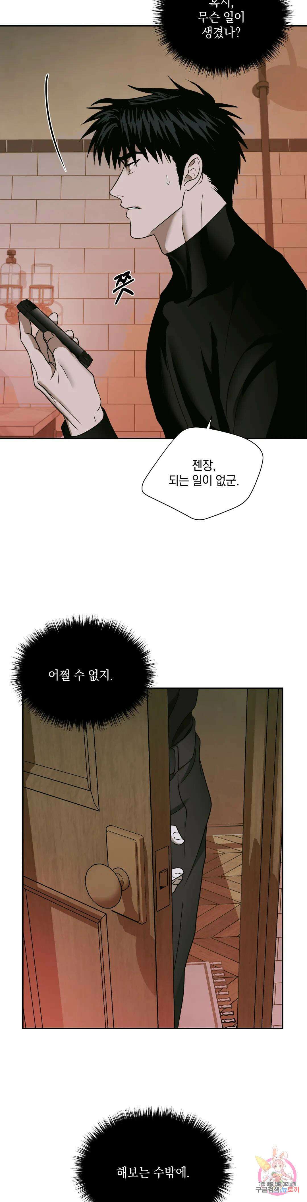 셔트라인 48화 6