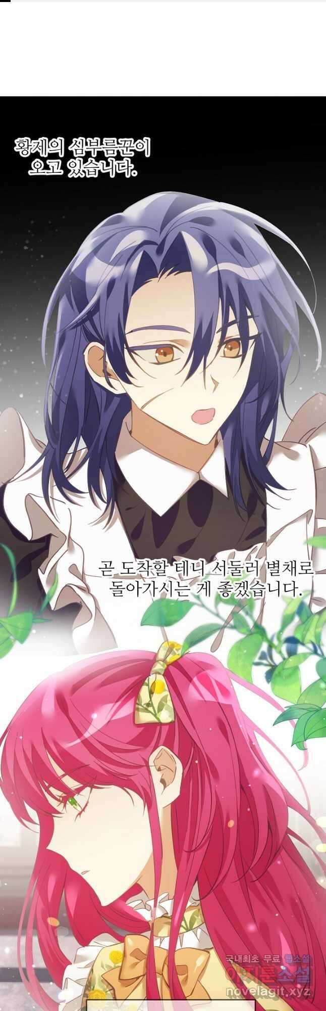 악녀로 살라신다 19화 1
