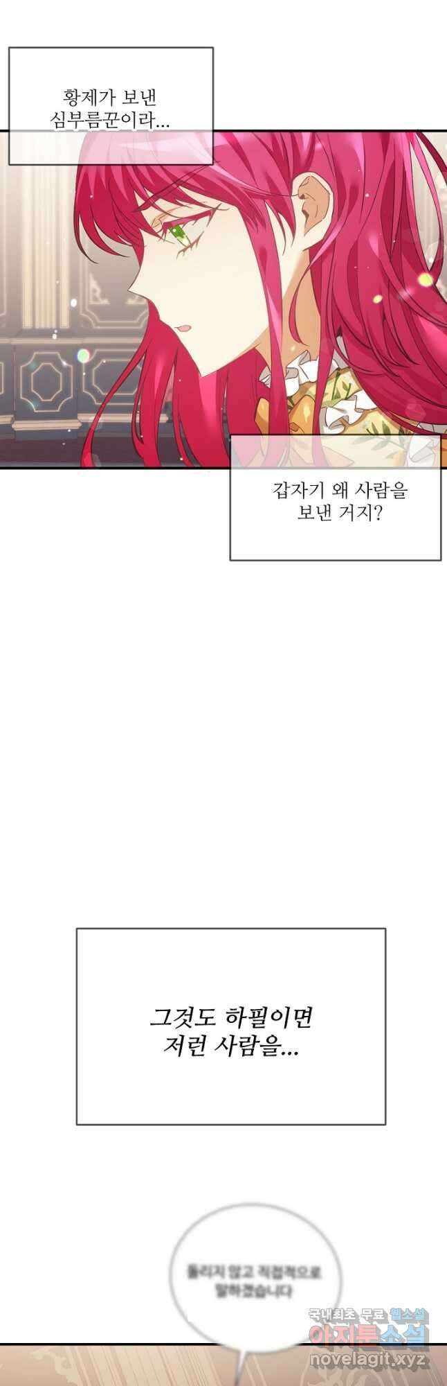 악녀로 살라신다 19화 3