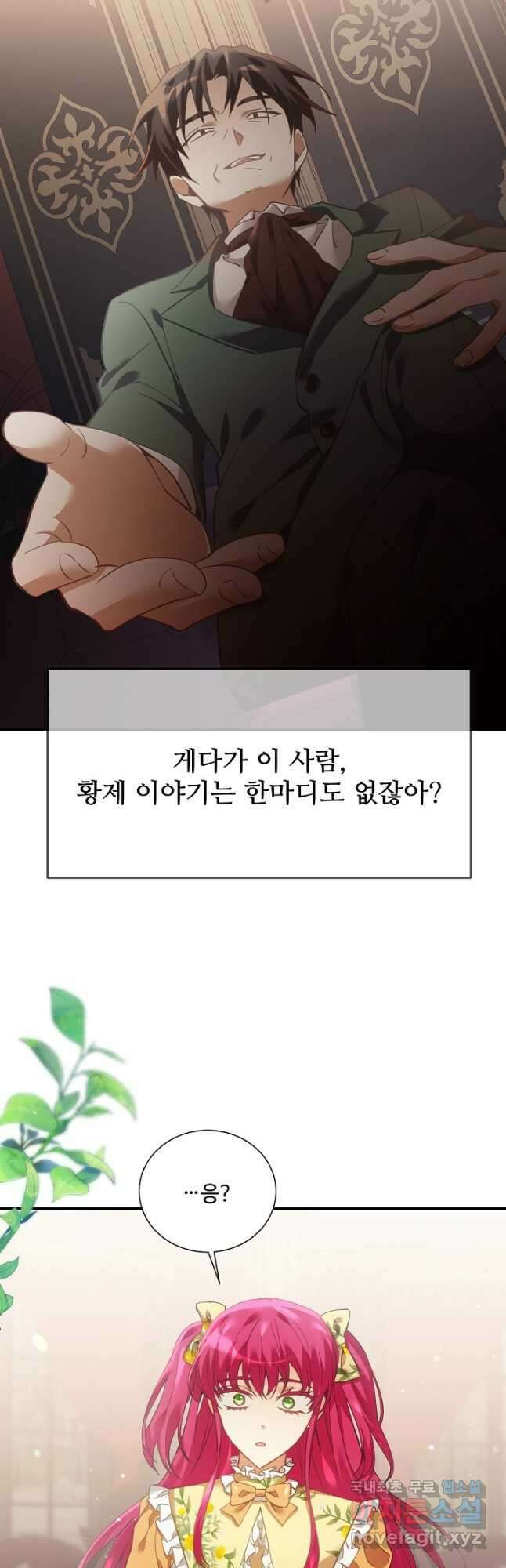 악녀로 살라신다 19화 4