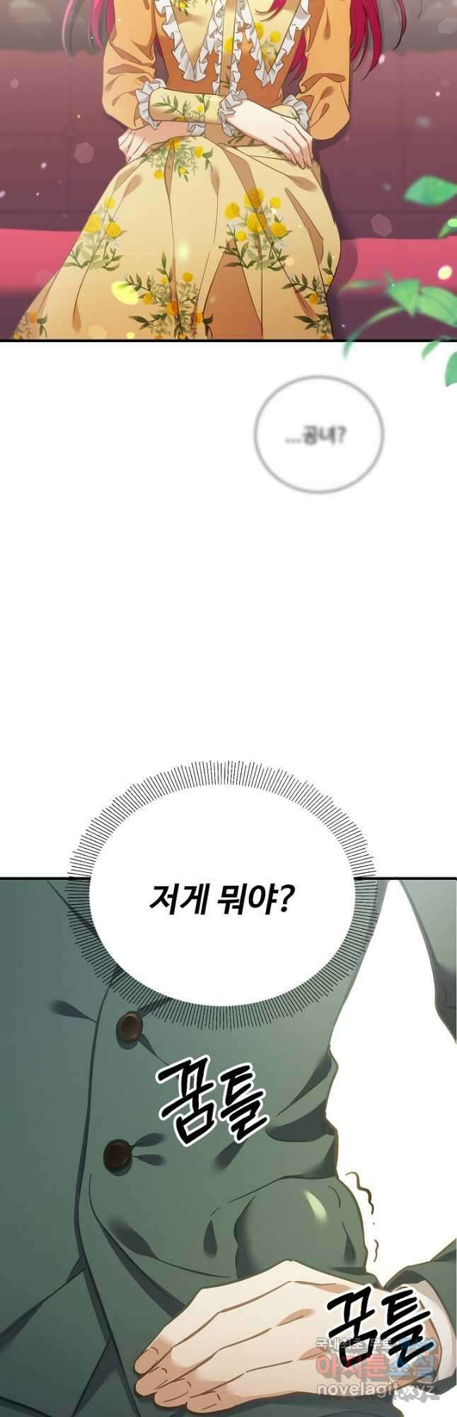 악녀로 살라신다 19화 5