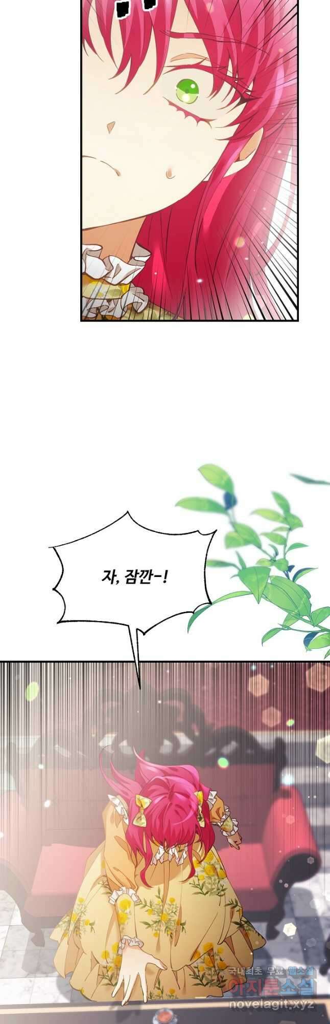 악녀로 살라신다 19화 8