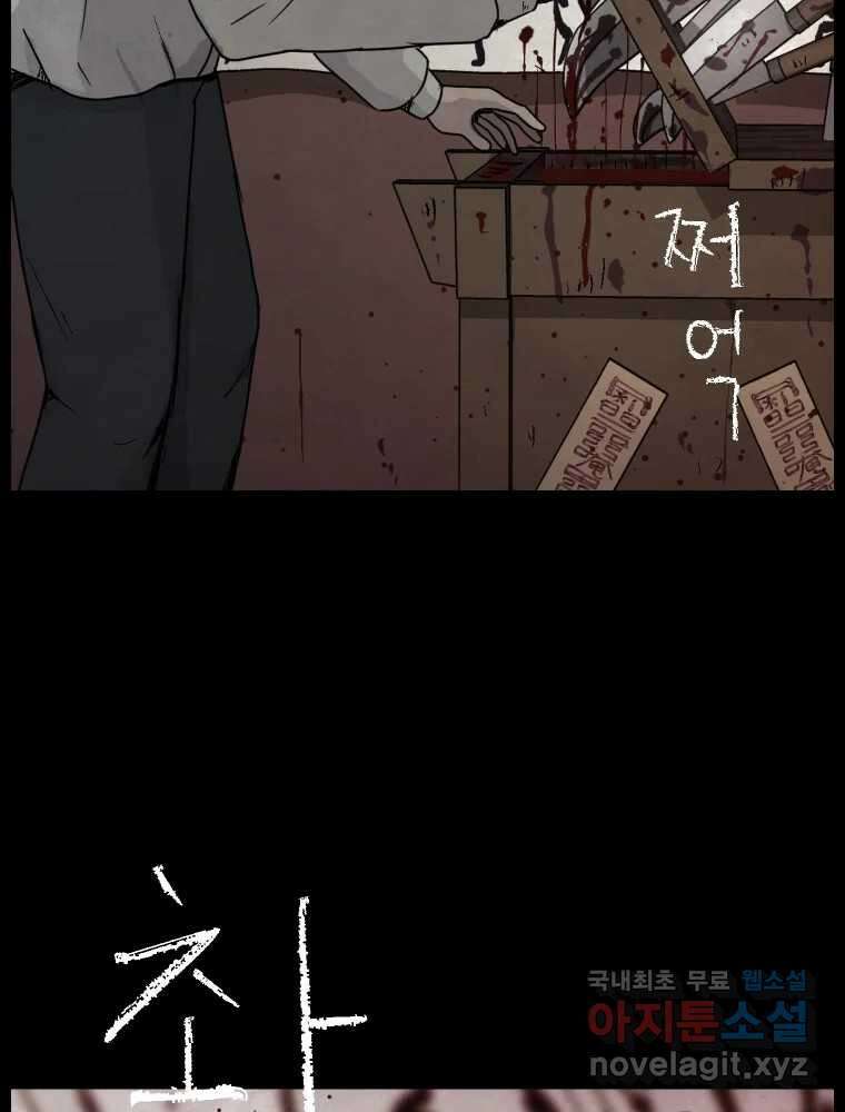 백의조각 37화 9