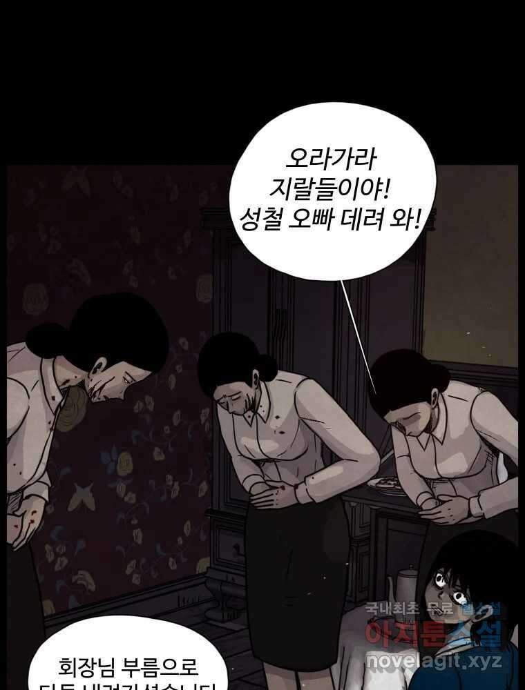 백의조각 37화 26