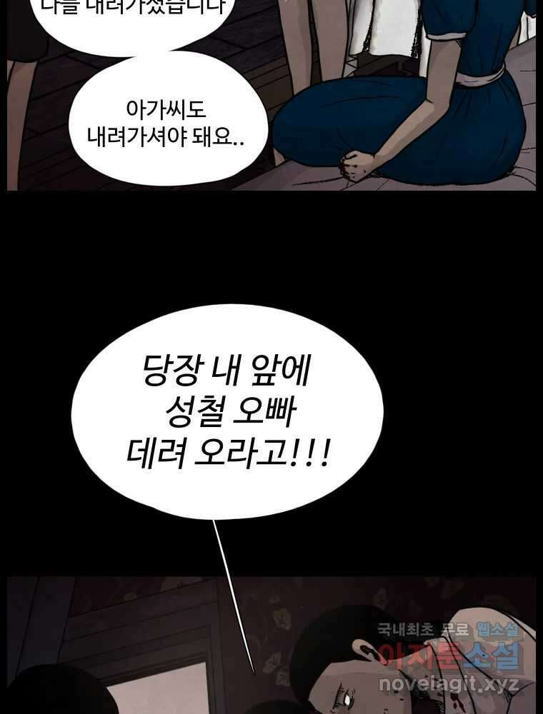 백의조각 37화 27